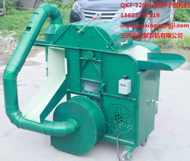 QKT-320A小區種子脫粒機(可脫粒小麥，水稻，高粱，谷子)